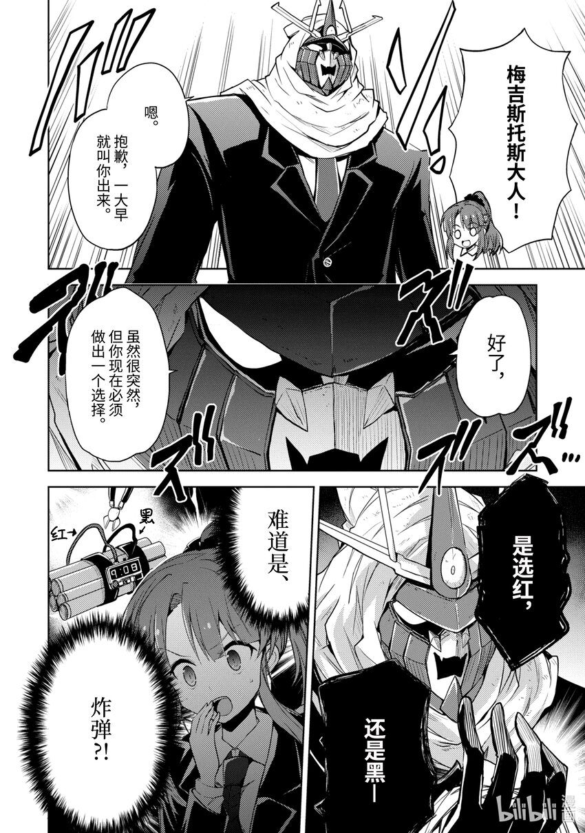 第5话 绝对零度参谋的出差1