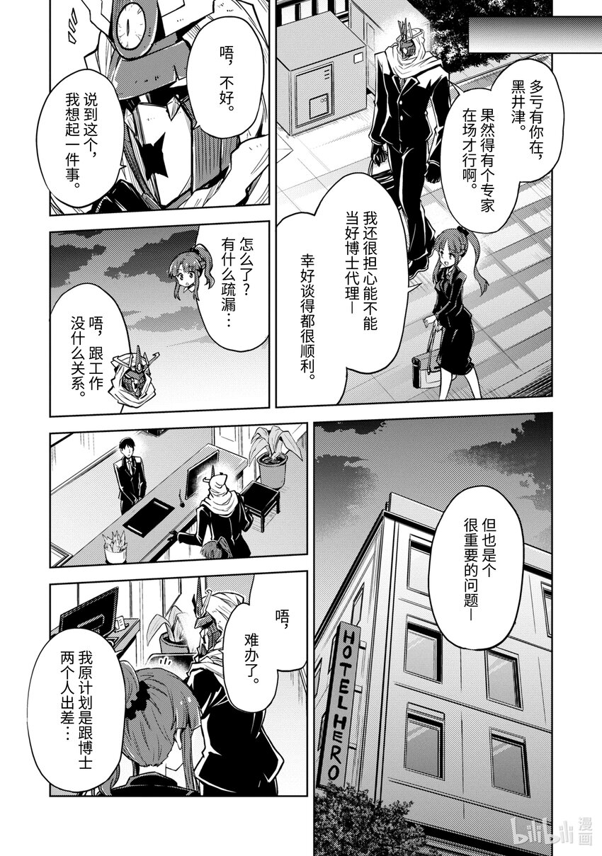 第5话 绝对零度参谋的出差10