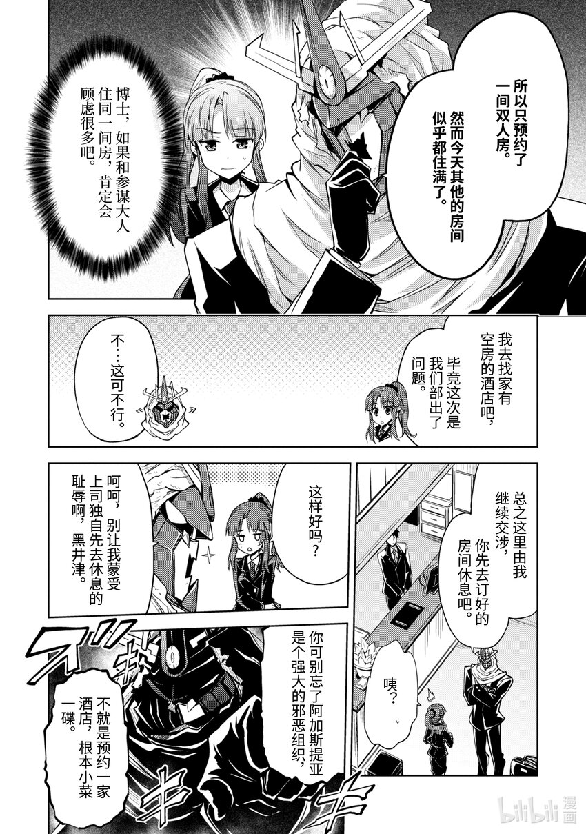 第5话 绝对零度参谋的出差11