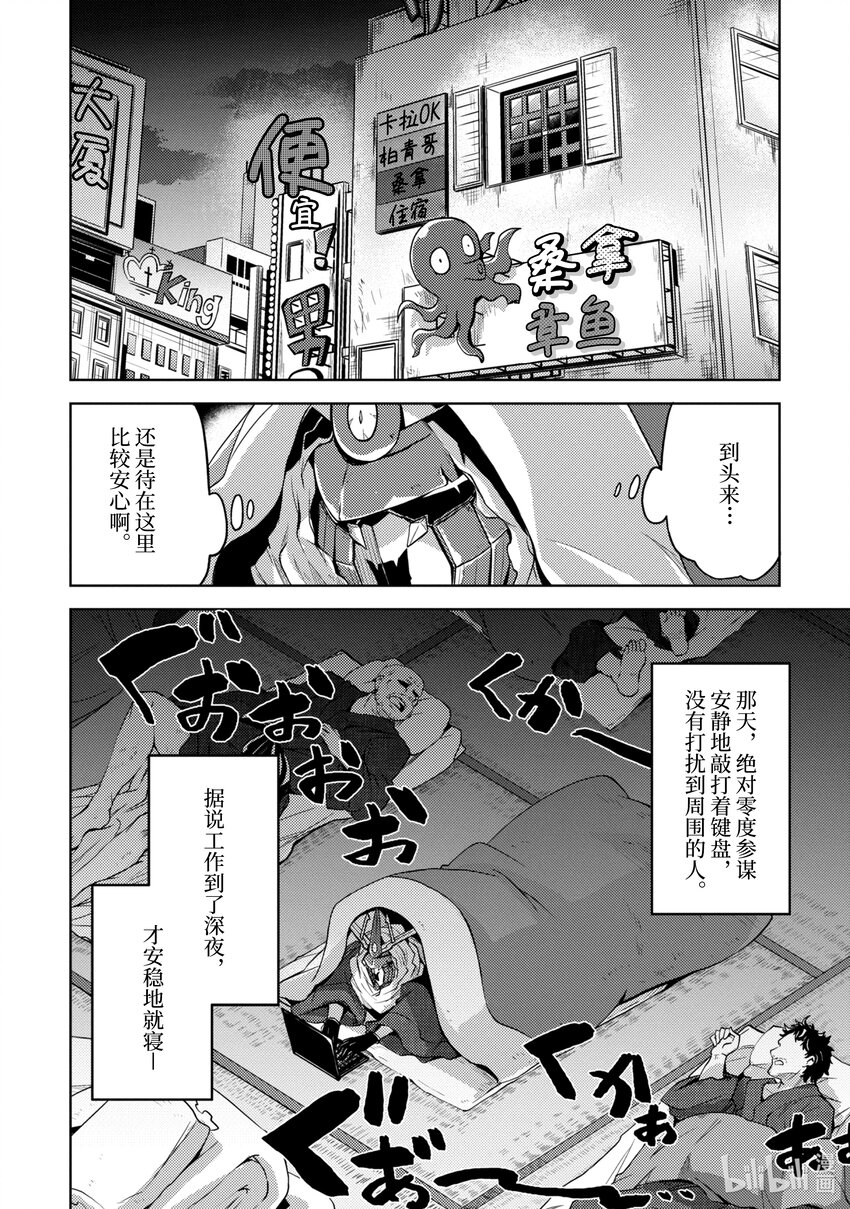 第5话 绝对零度参谋的出差13
