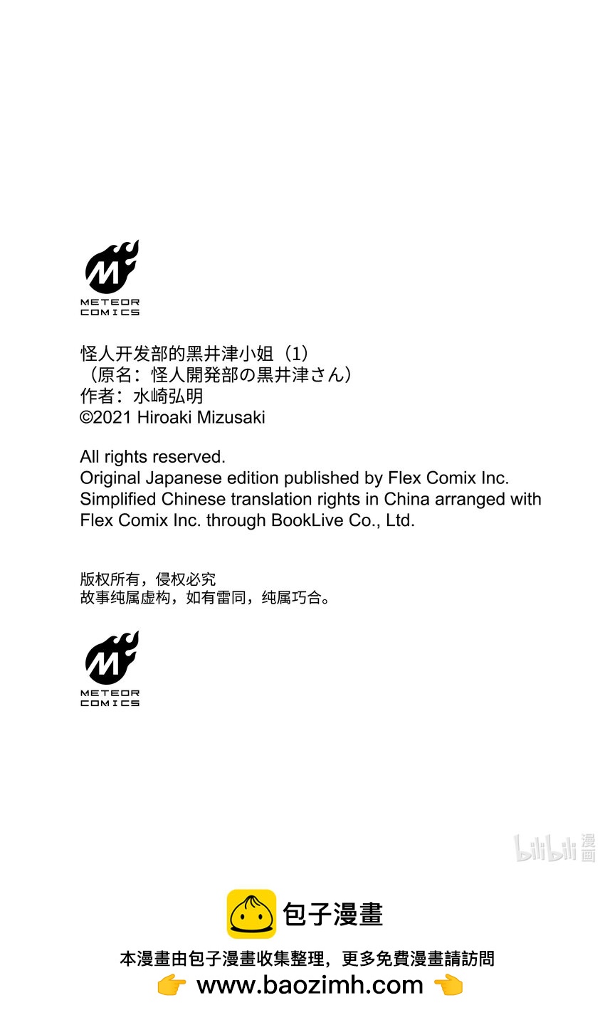 第5话 绝对零度参谋的出差16