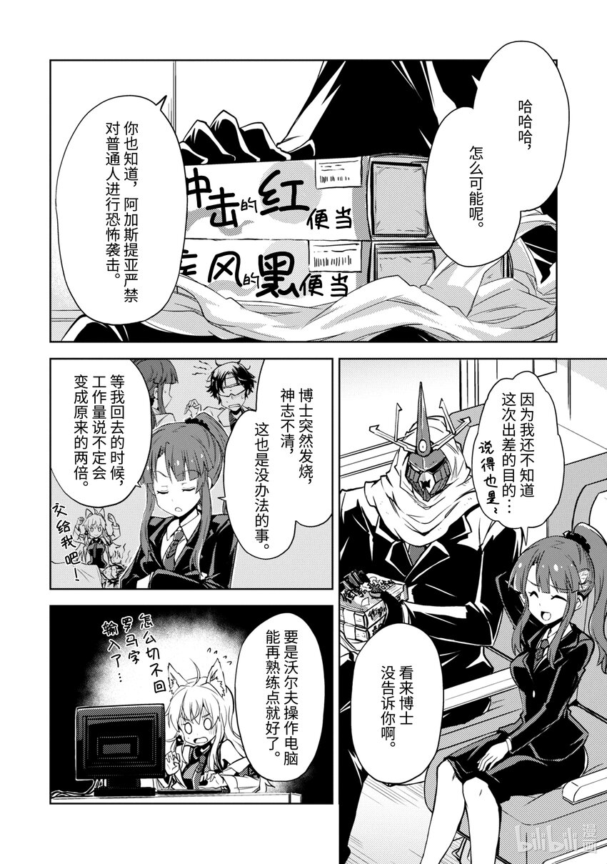 第5话 绝对零度参谋的出差3
