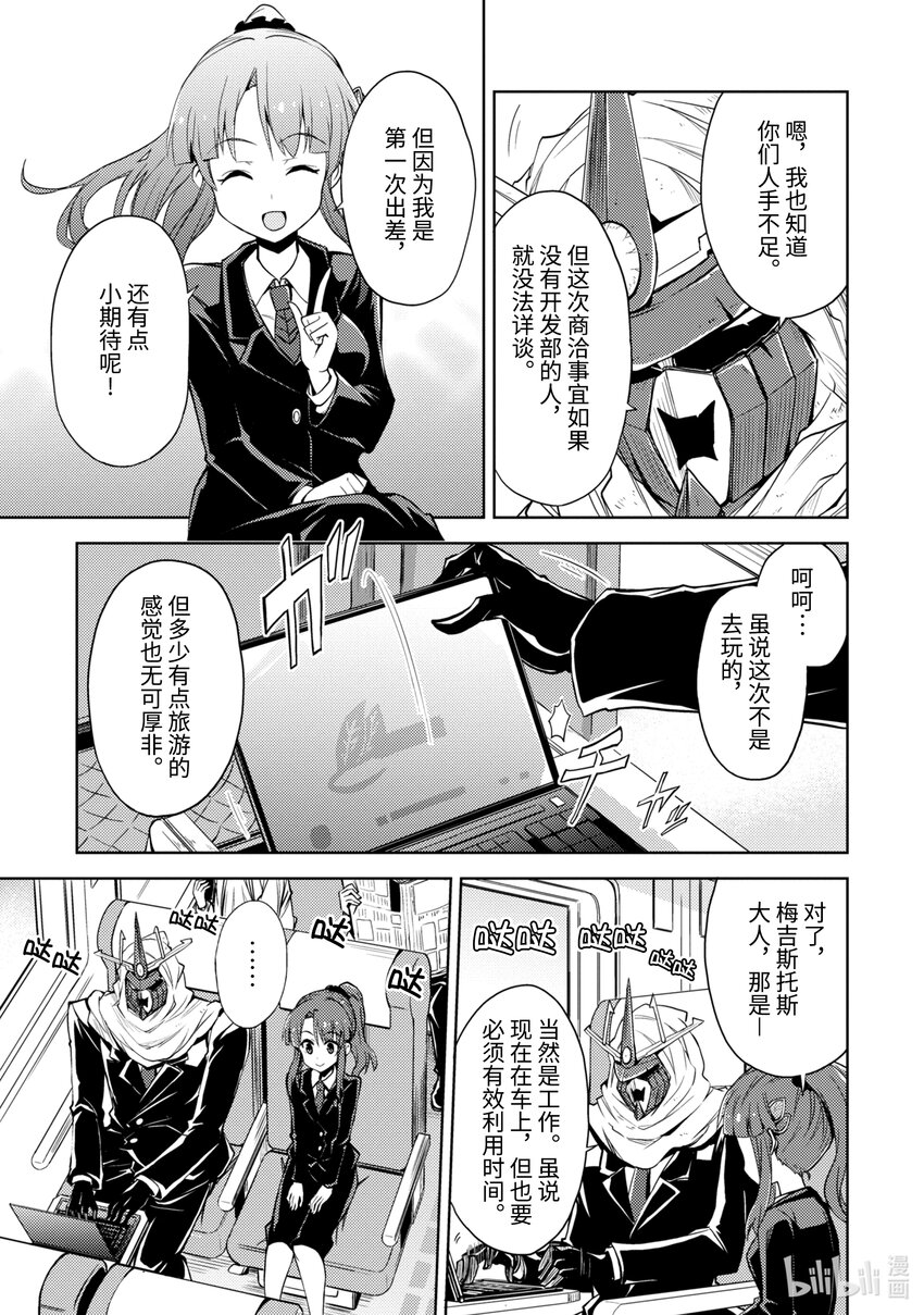 第5话 绝对零度参谋的出差4