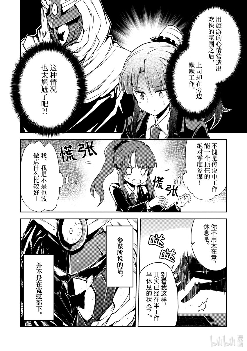 第5话 绝对零度参谋的出差5