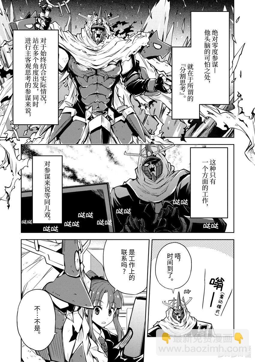 第5话 绝对零度参谋的出差6