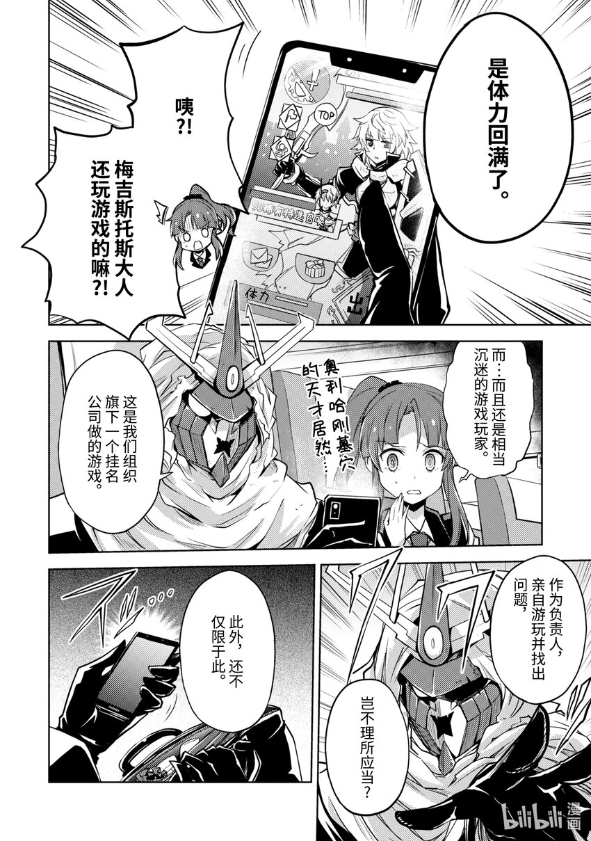 第5话 绝对零度参谋的出差7