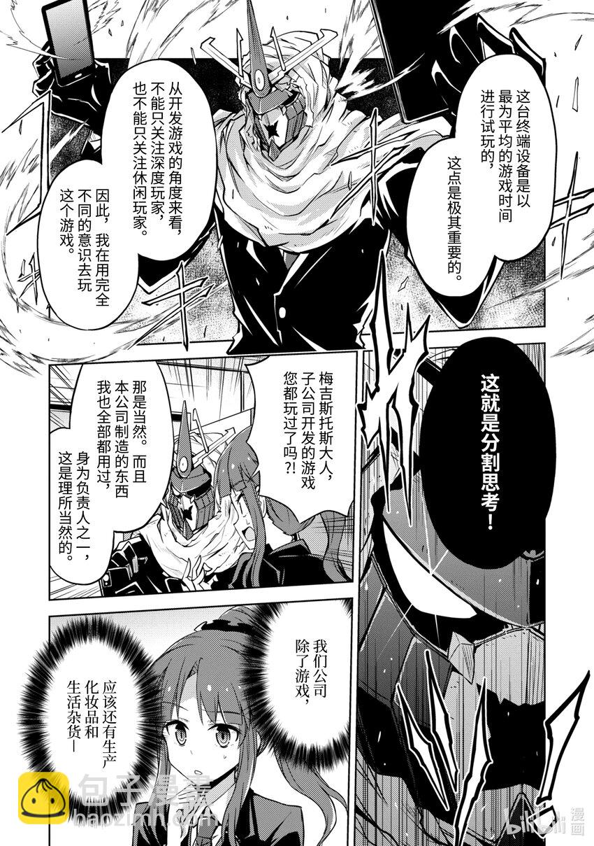 第5话 绝对零度参谋的出差8