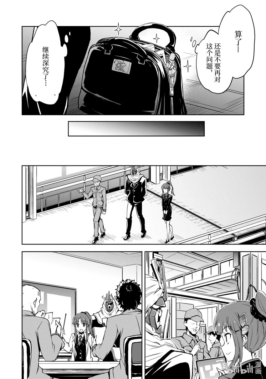 第5话 绝对零度参谋的出差9