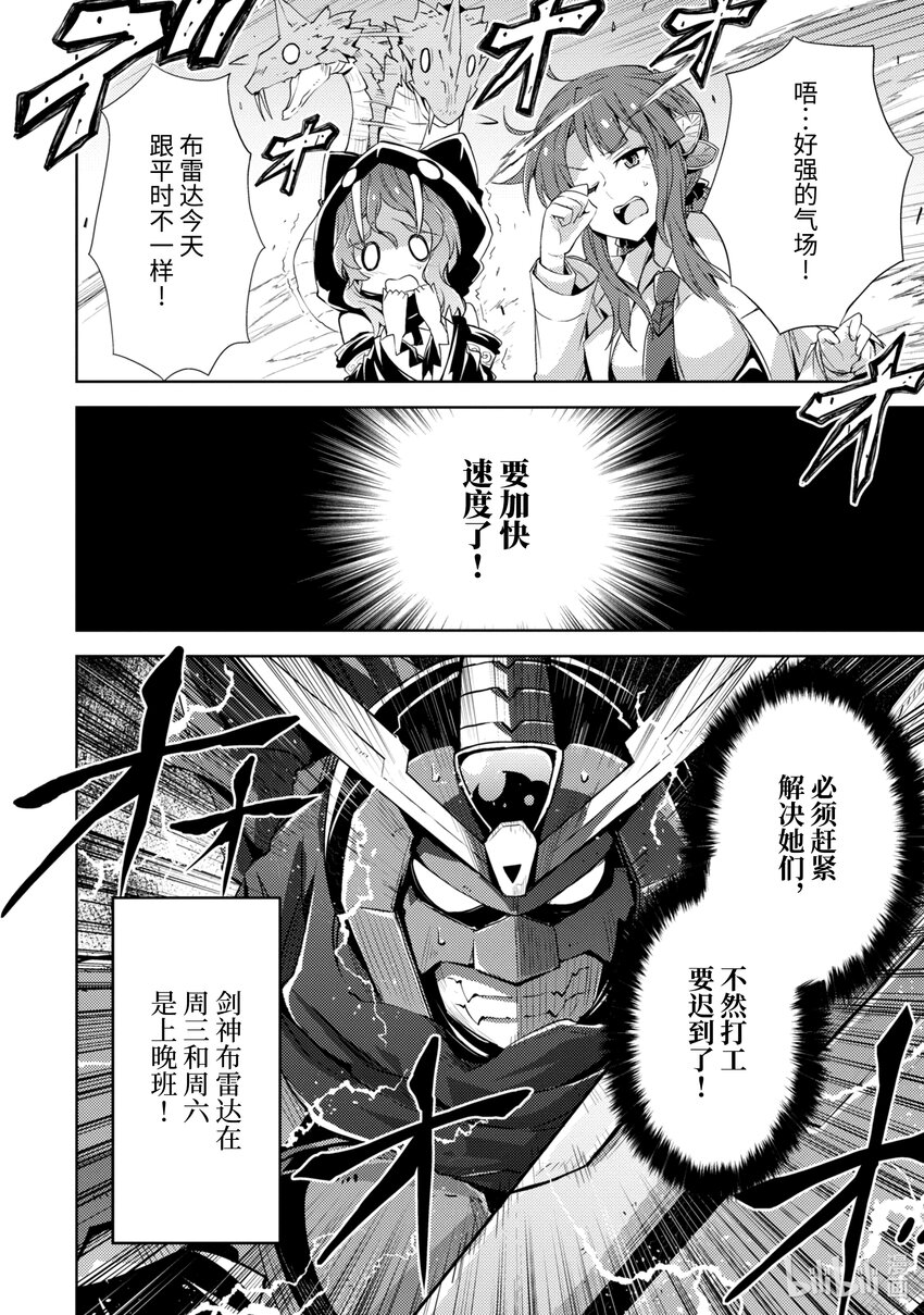 第7话 剑神布雷达的决心1