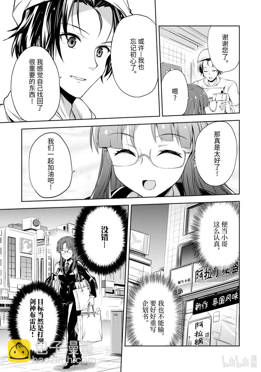 第7话 剑神布雷达的决心10