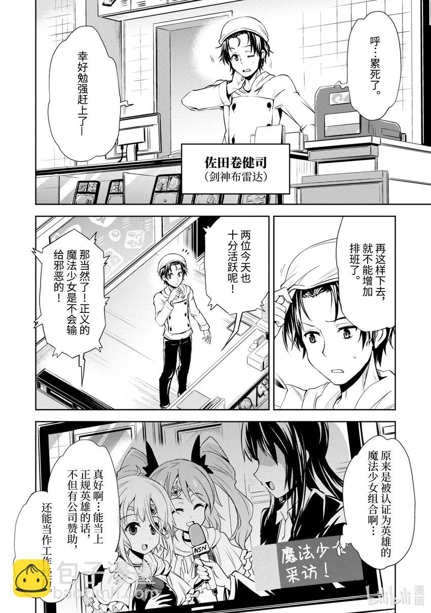第7话 剑神布雷达的决心3