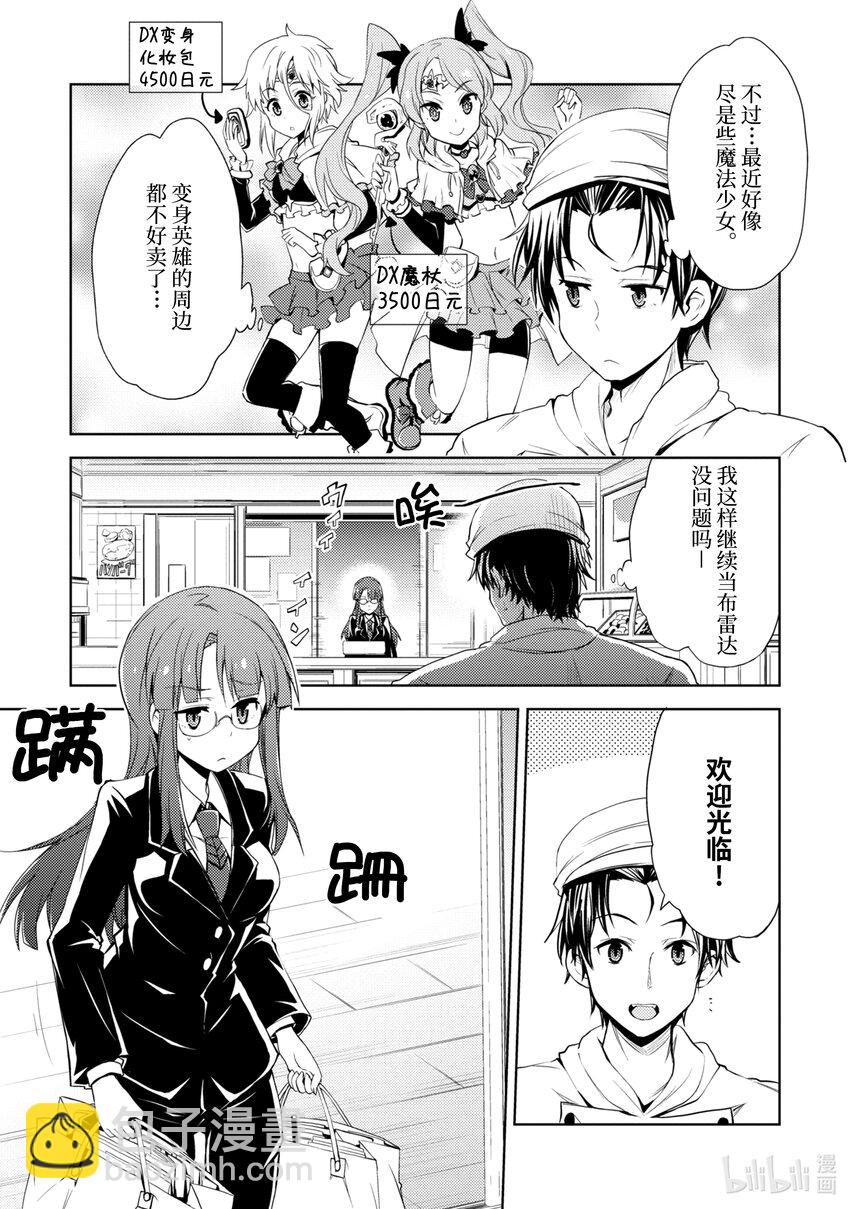 第7话 剑神布雷达的决心4