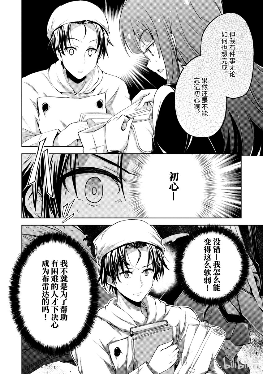 第7话 剑神布雷达的决心9