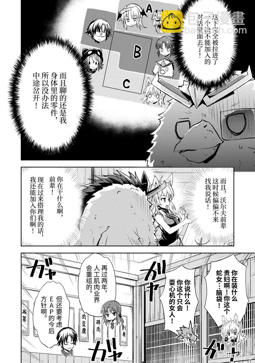 第9话 怪人慰劳会9