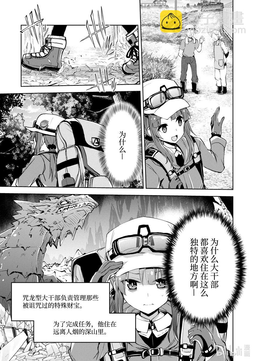 第13话 轰轰烈烈的大干部之印8