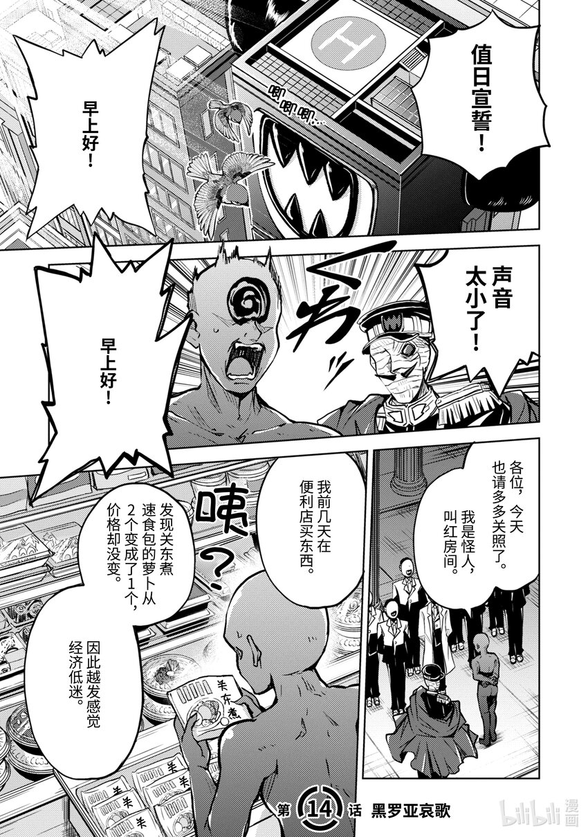 第14话 黑罗亚哀歌1
