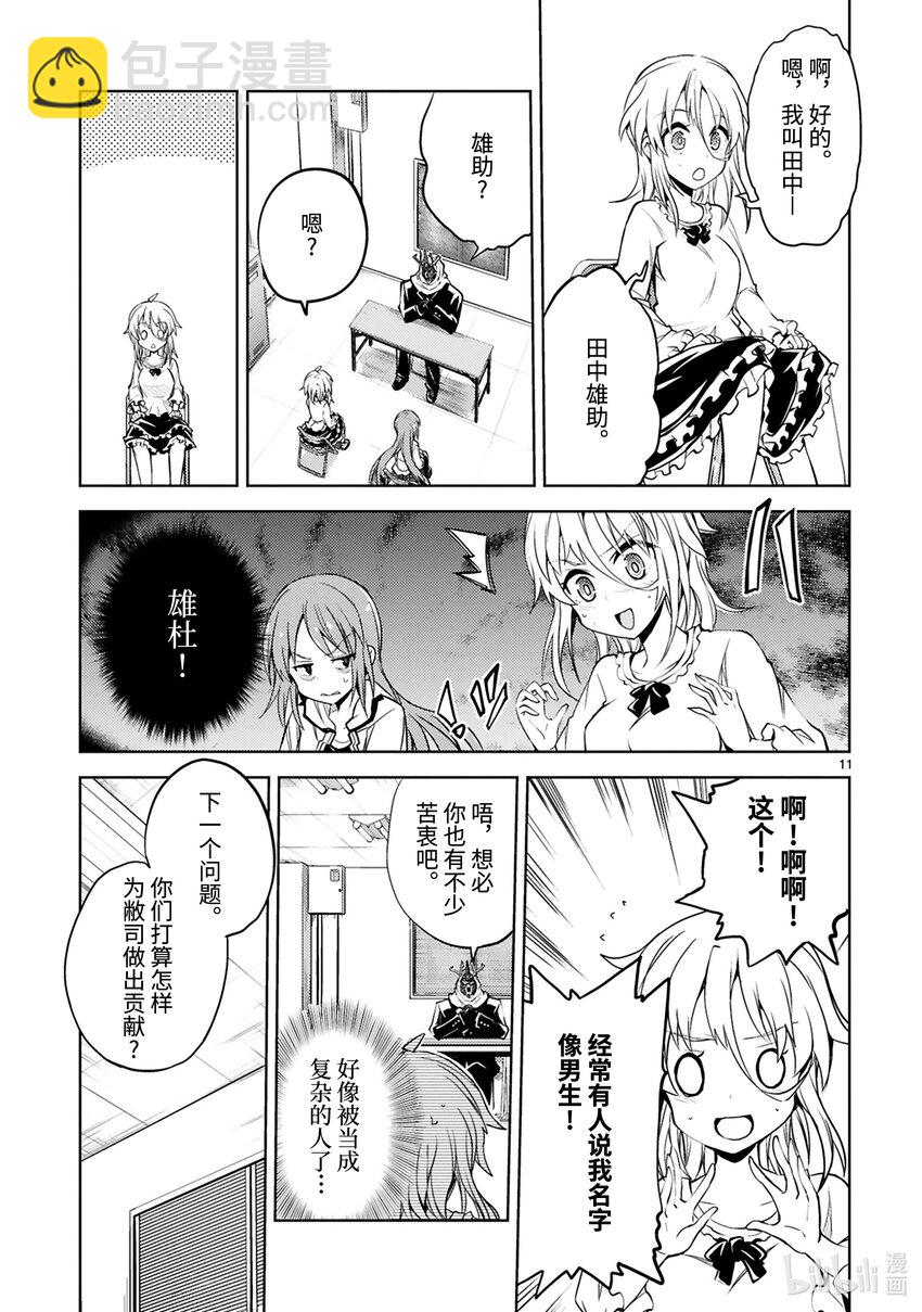 第16话 魔法少女潜入作战10