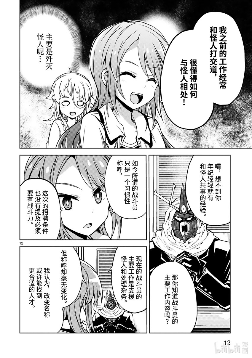 第16话 魔法少女潜入作战11