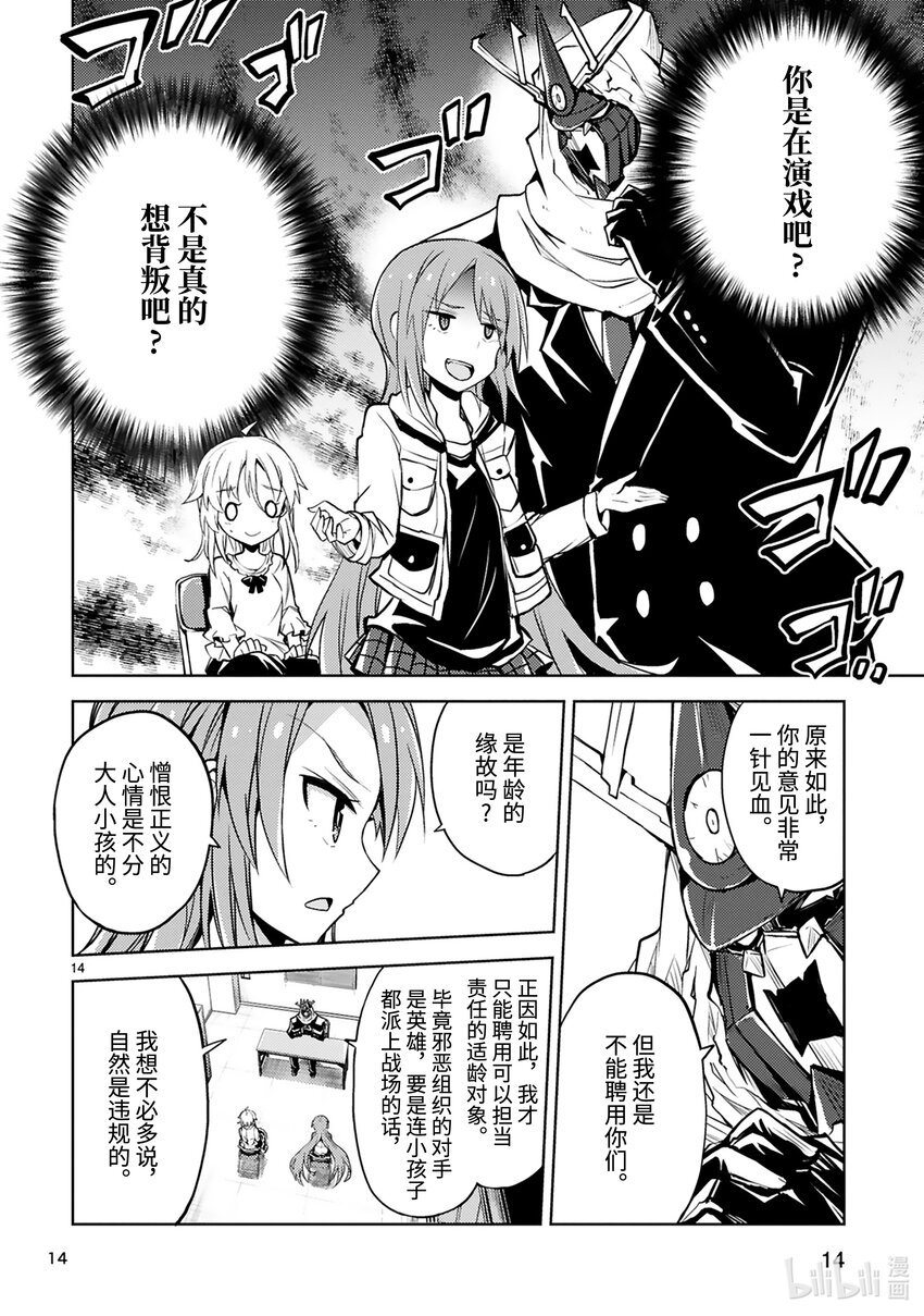 第16话 魔法少女潜入作战13