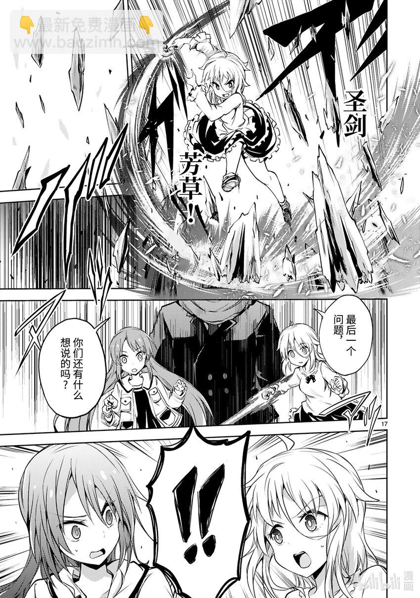 第16话 魔法少女潜入作战16
