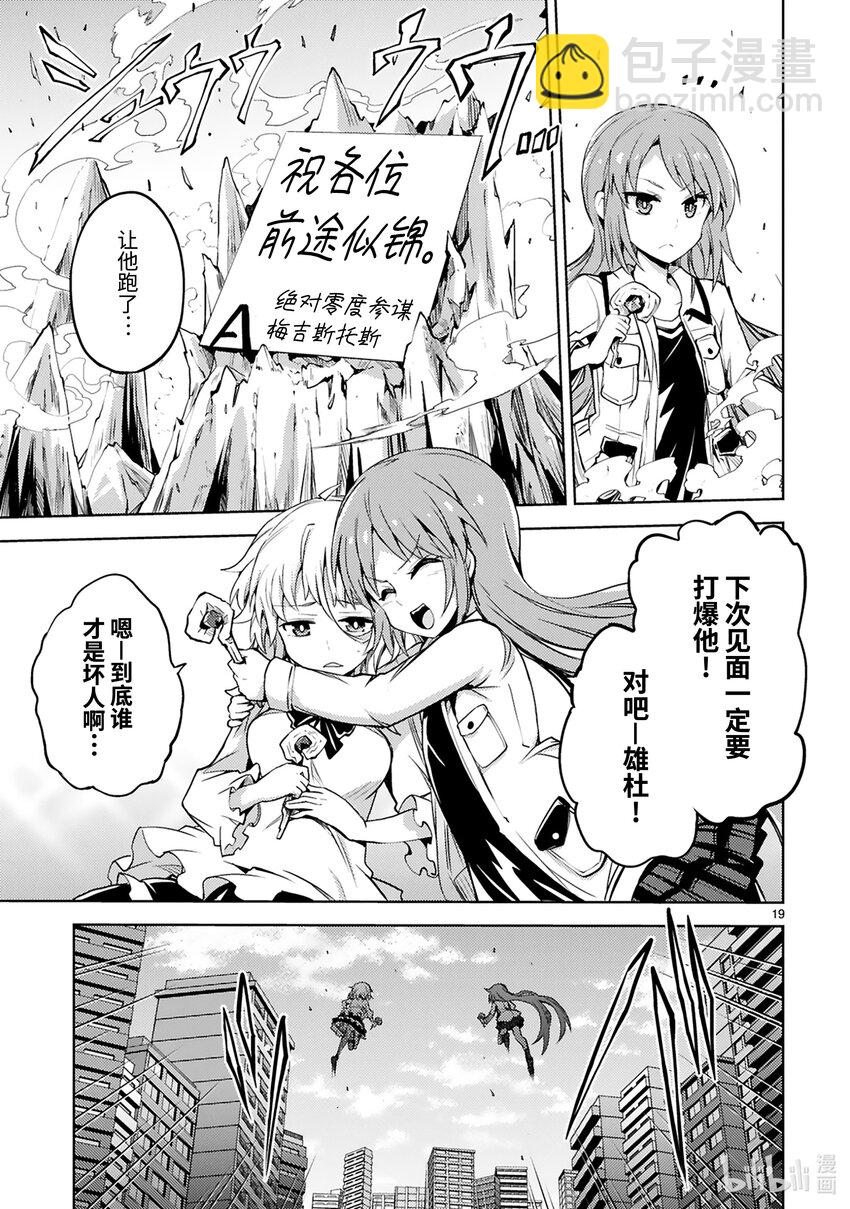 第16话 魔法少女潜入作战18