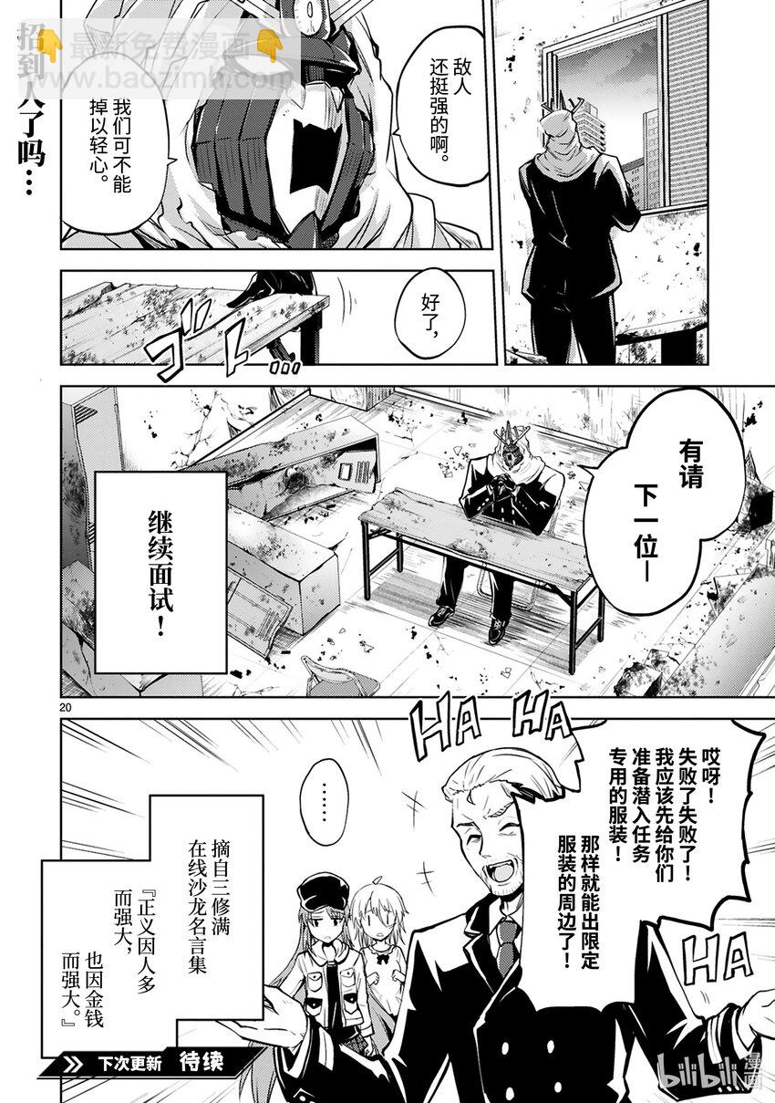 第16话 魔法少女潜入作战19