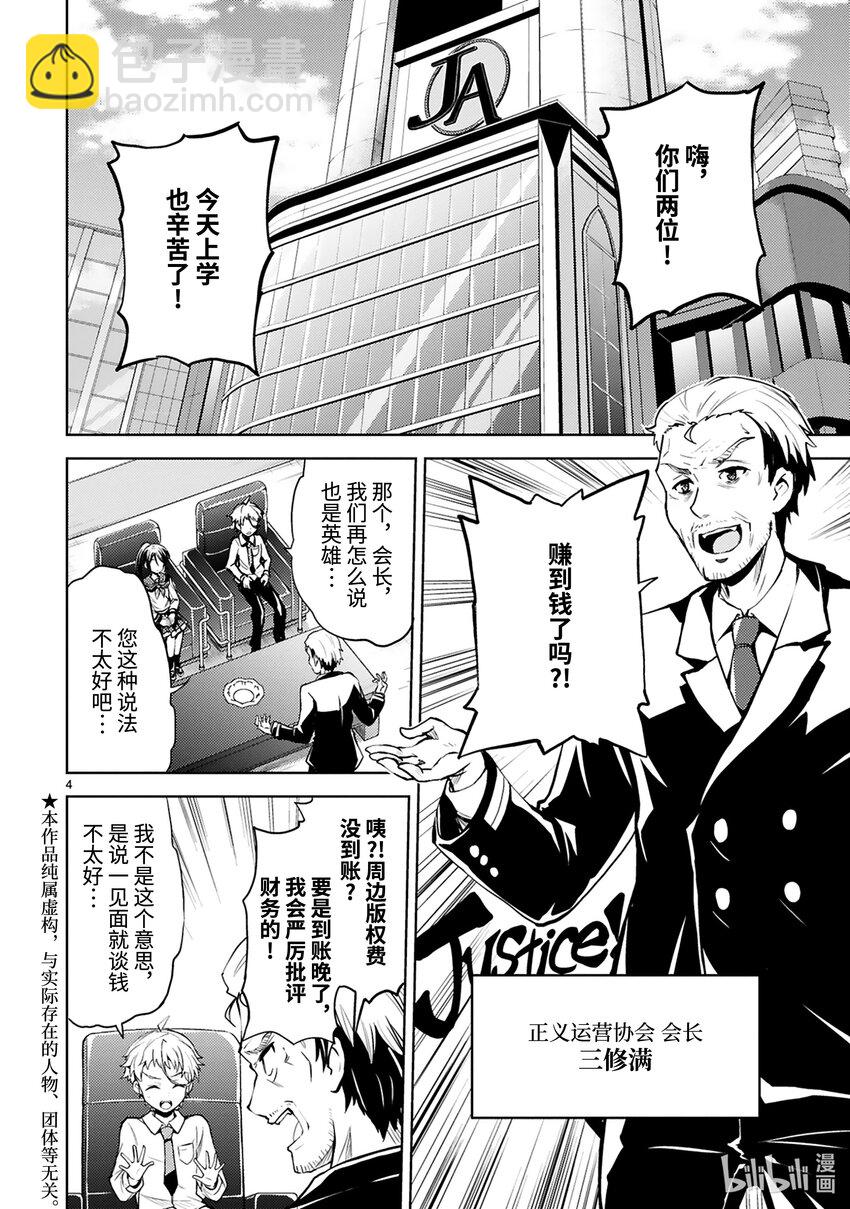 第16话 魔法少女潜入作战3