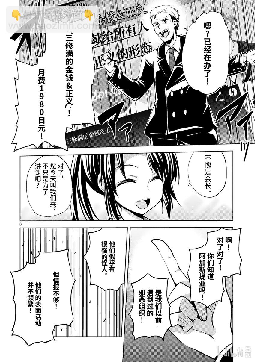 第16话 魔法少女潜入作战5