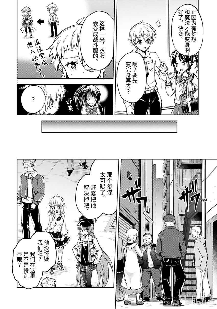 第16话 魔法少女潜入作战7