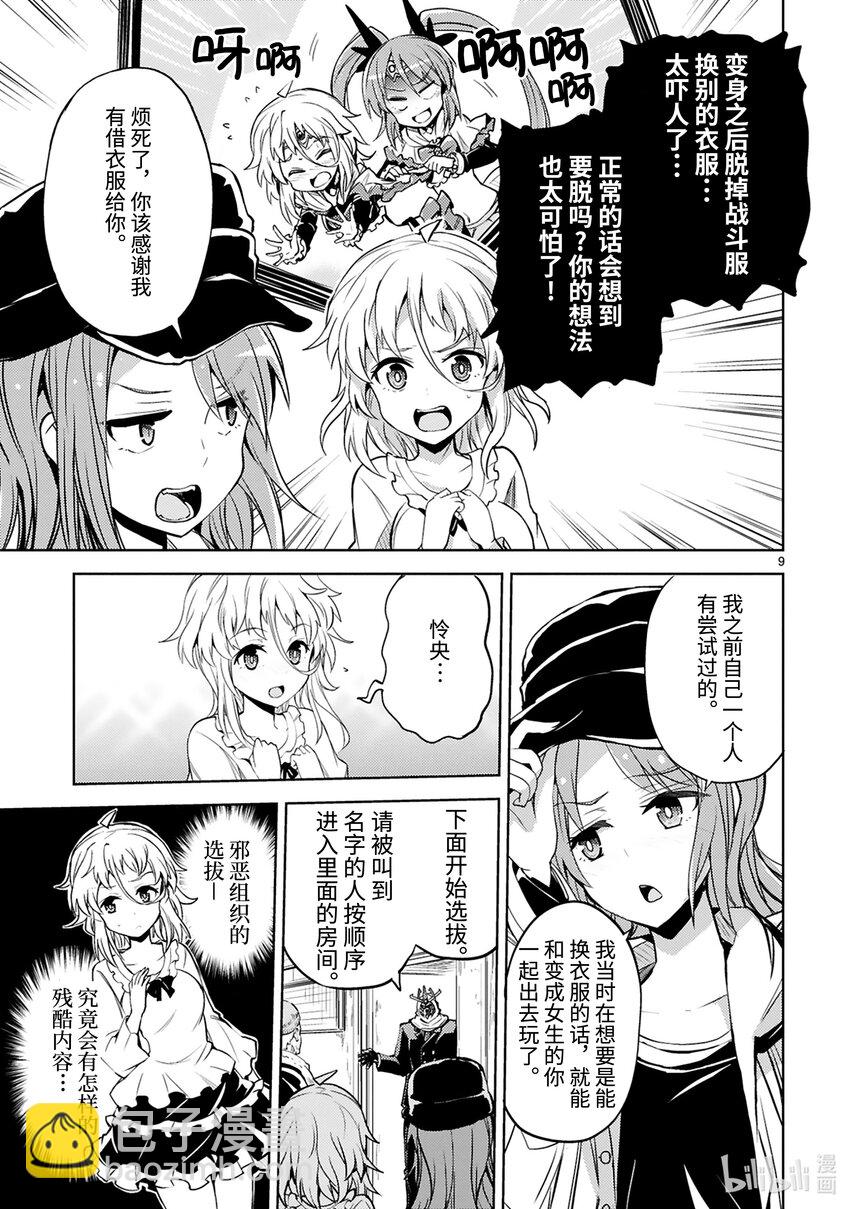 第16话 魔法少女潜入作战8