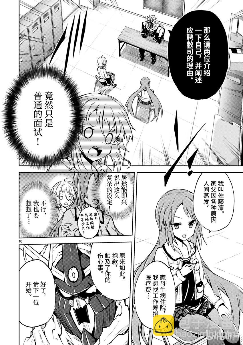 第16话 魔法少女潜入作战9