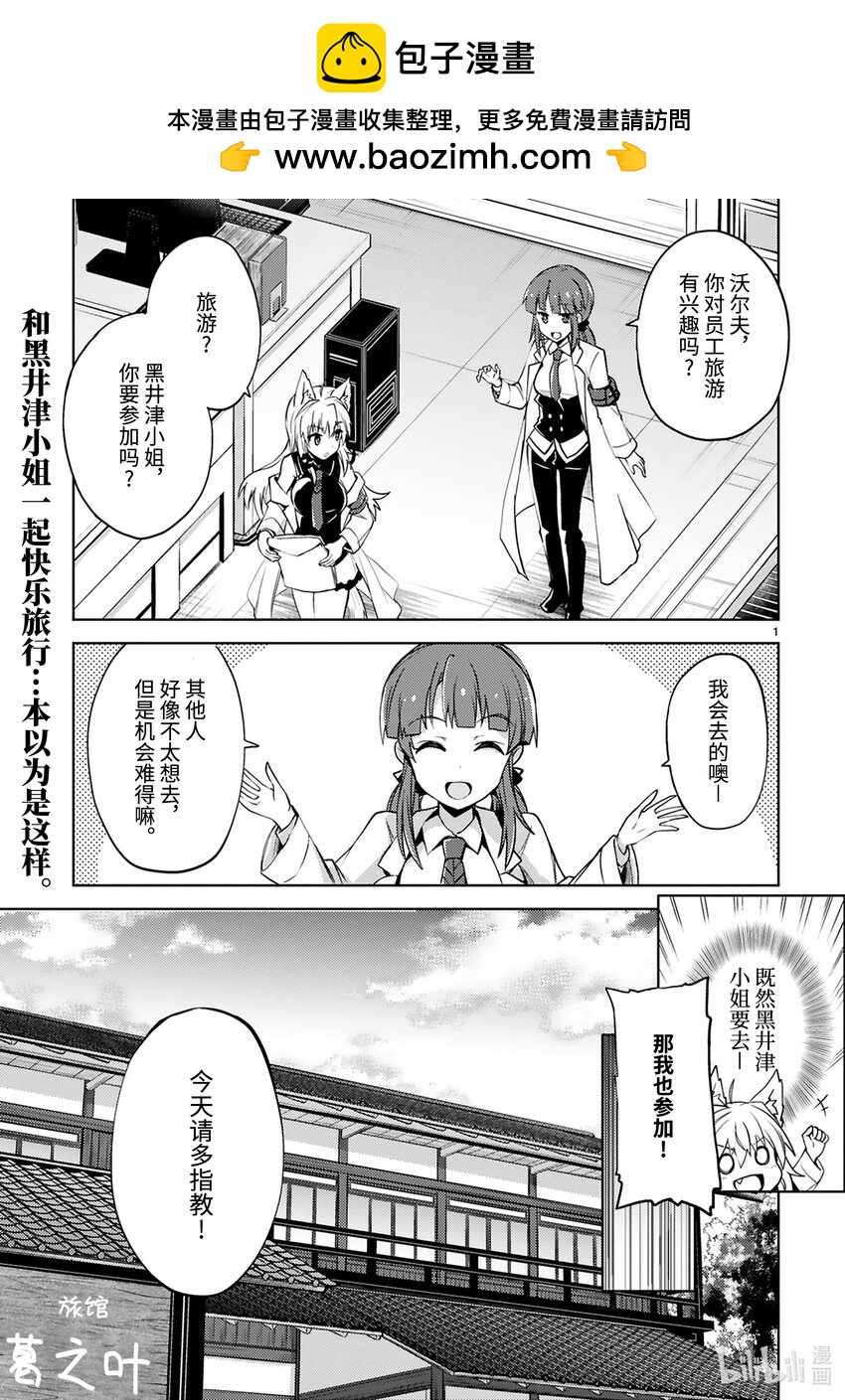 第21话 怪人温泉旅游（前篇）0