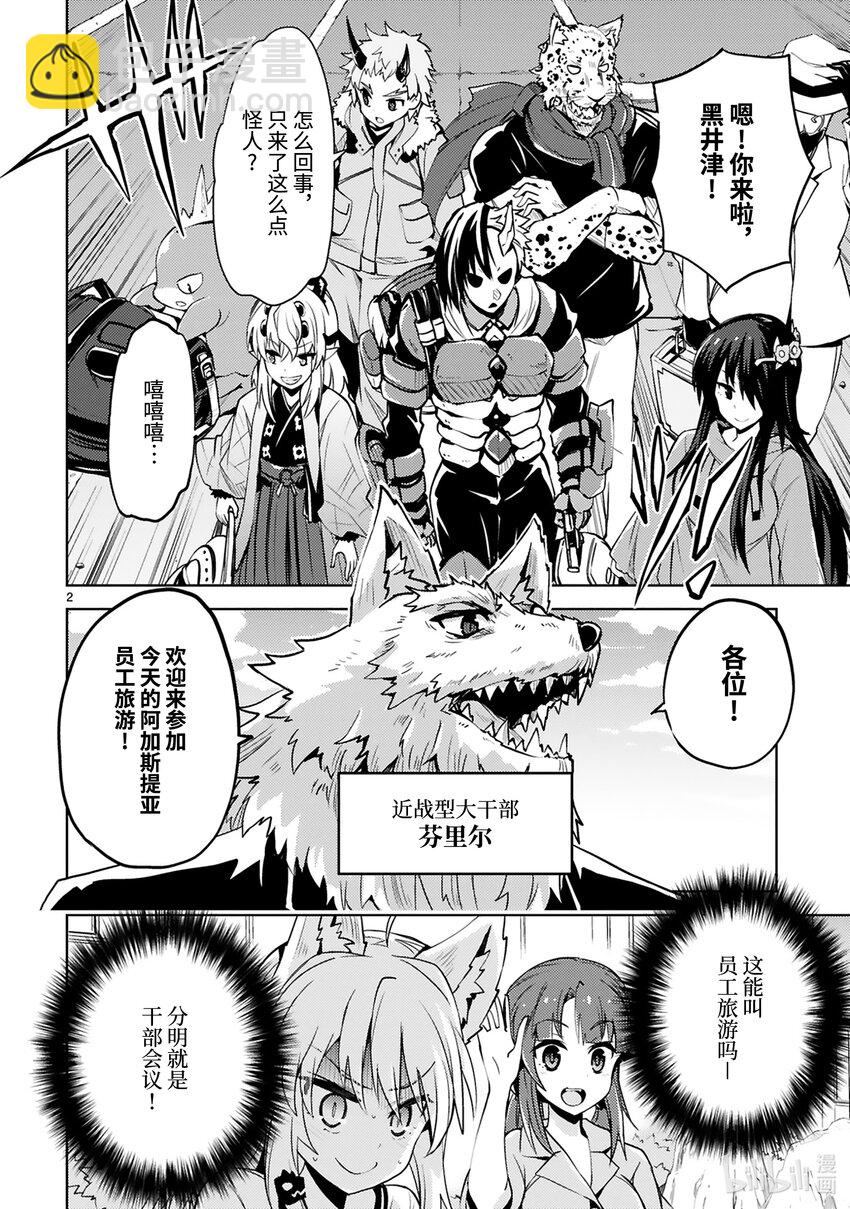第21话 怪人温泉旅游（前篇）1