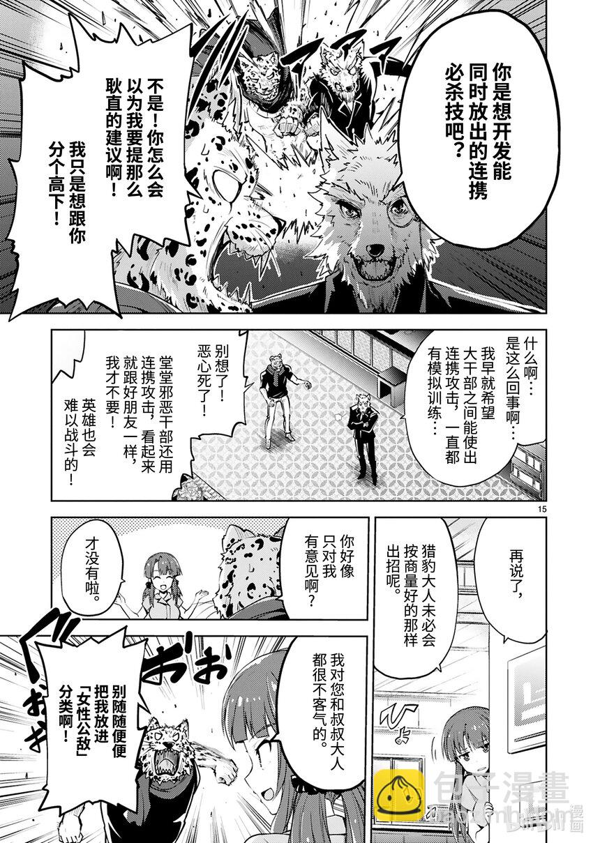 第21话 怪人温泉旅游（前篇）14
