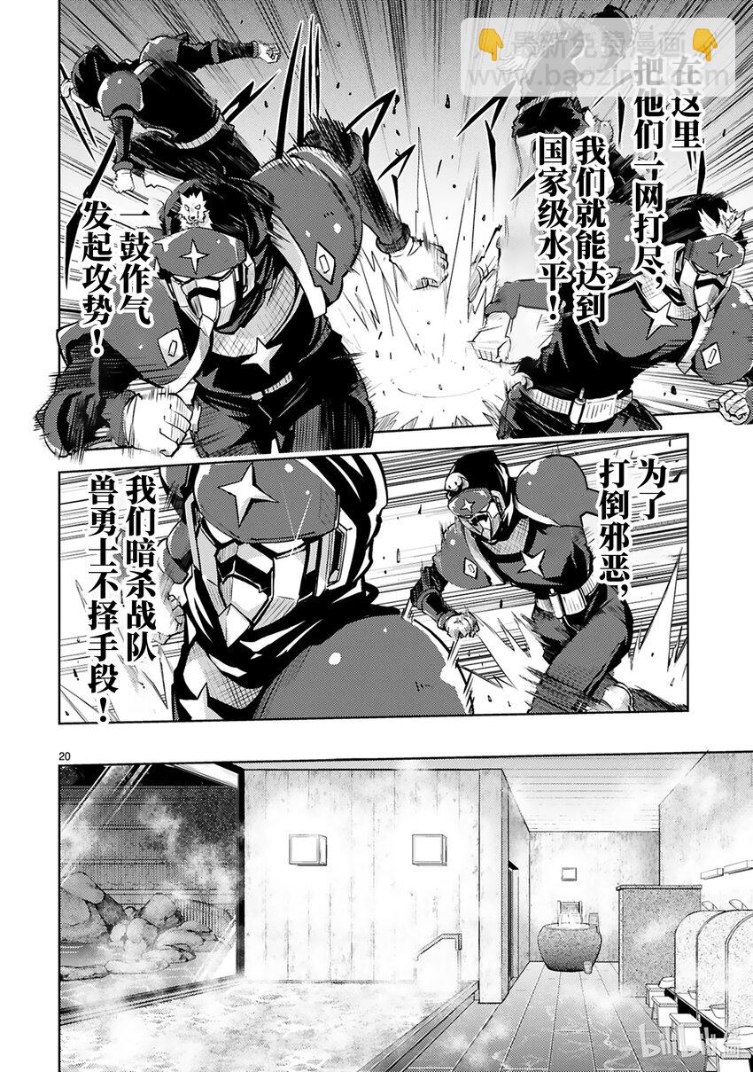 第21话 怪人温泉旅游（前篇）19