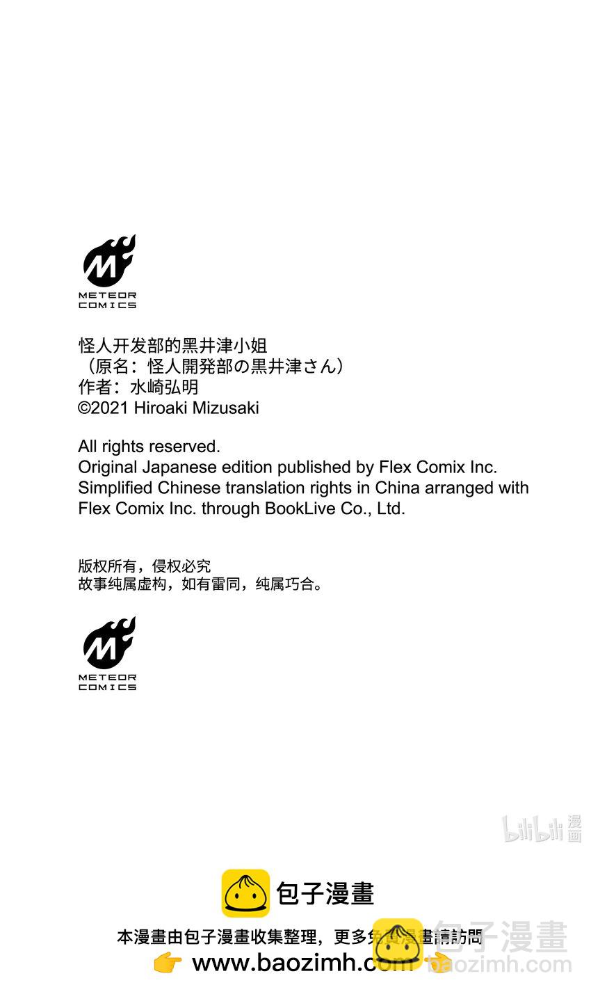 第21话 怪人温泉旅游（前篇）25