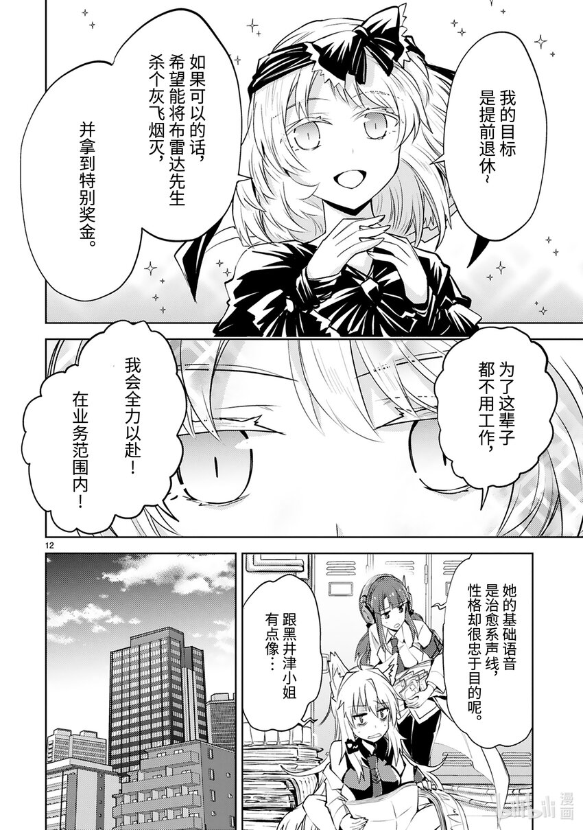 第23话 恐怖的杀人声波作战13