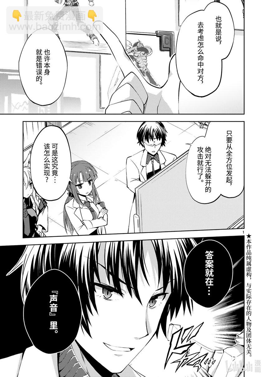 第23话 恐怖的杀人声波作战2