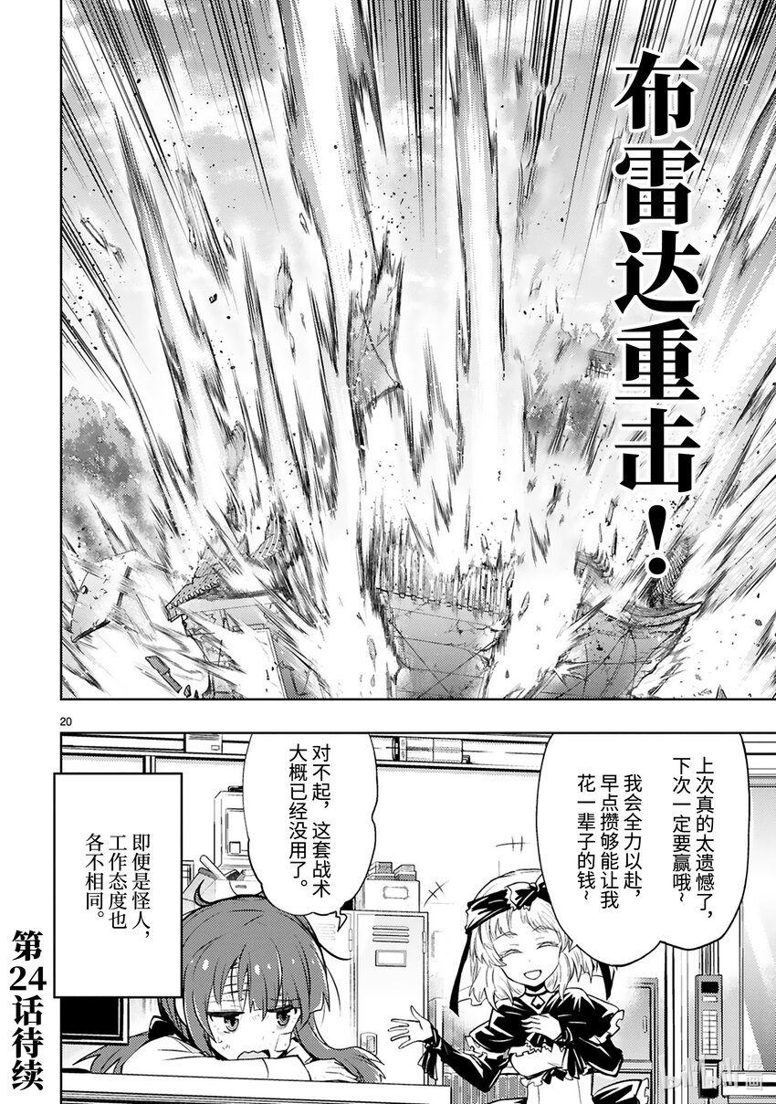 第23话 恐怖的杀人声波作战21