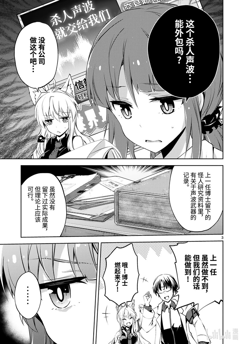 第23话 恐怖的杀人声波作战4