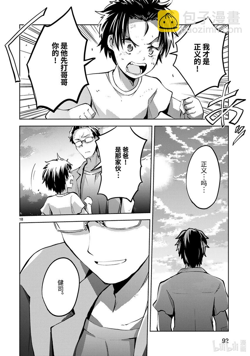 第24话 正义之路19