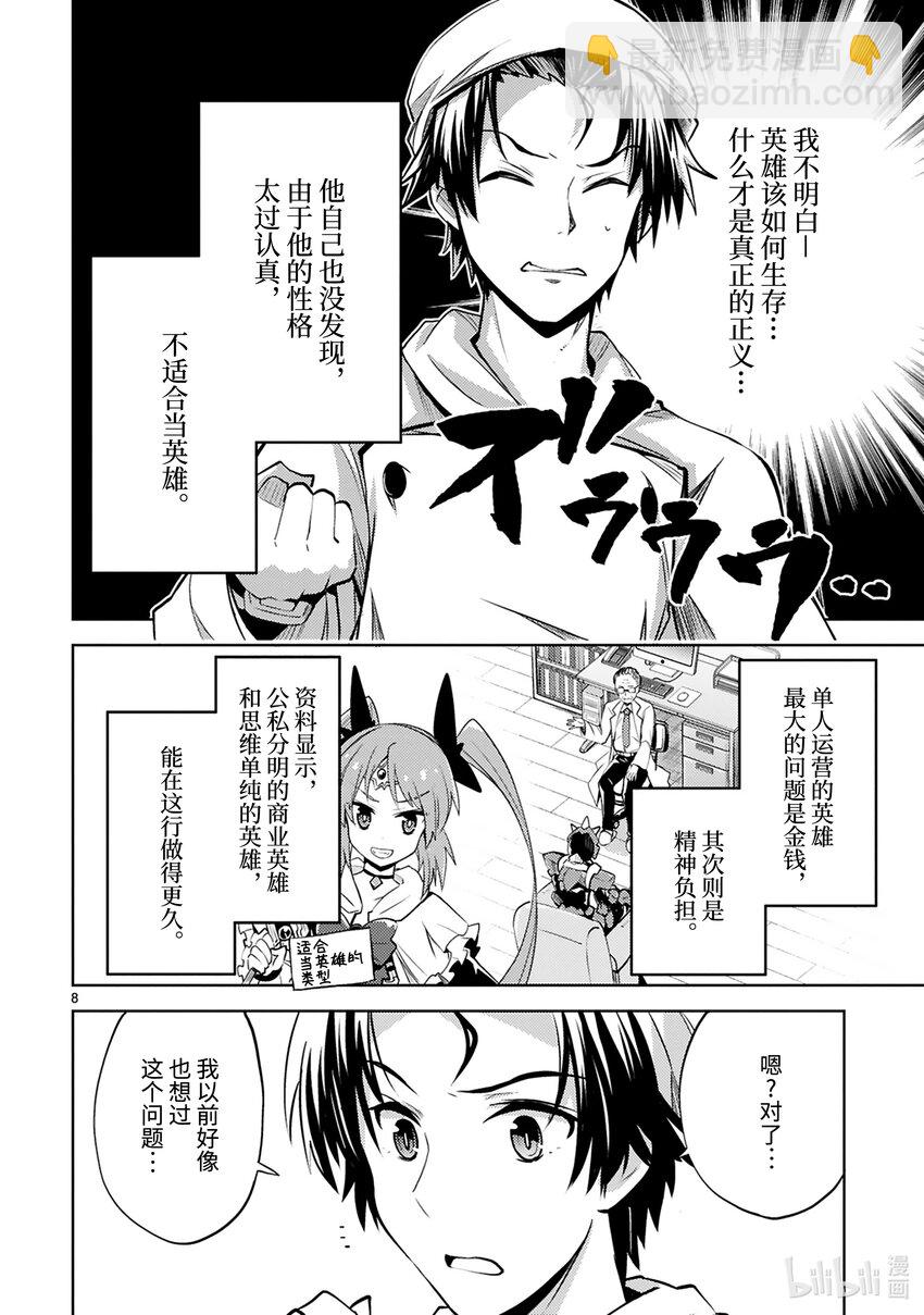 第24话 正义之路9