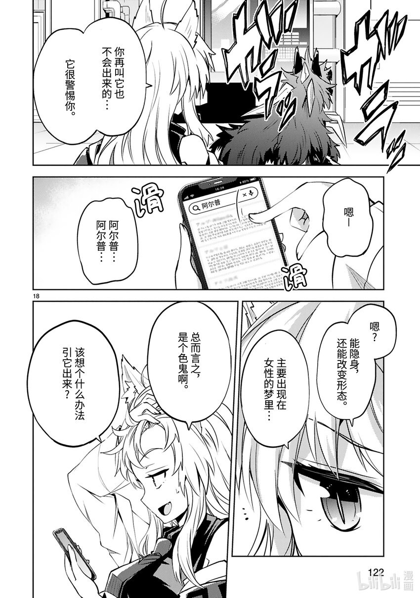 第25话 继承怪19