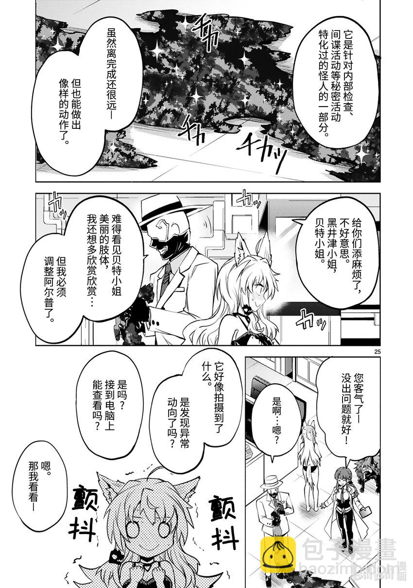 第25话 继承怪26