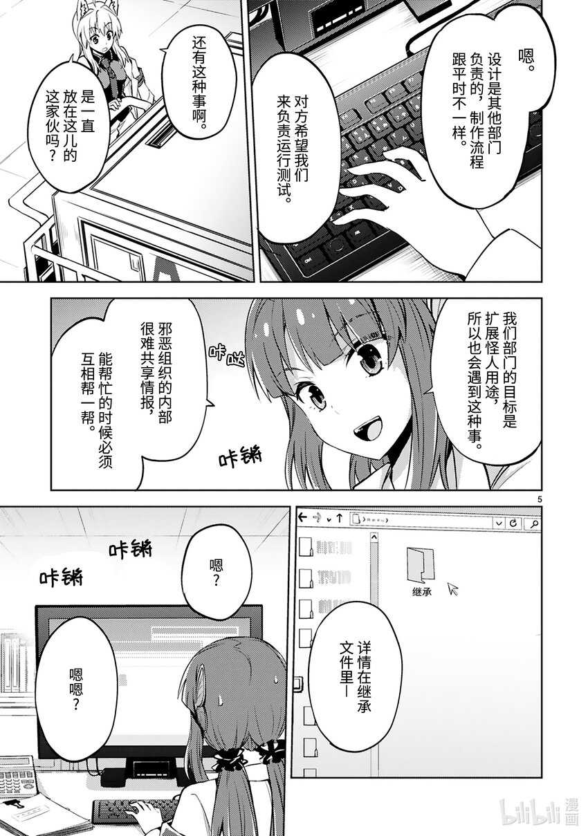 第25话 继承怪6