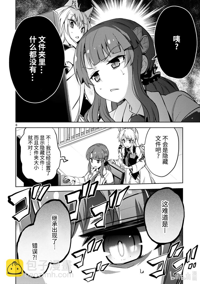 第25话 继承怪7