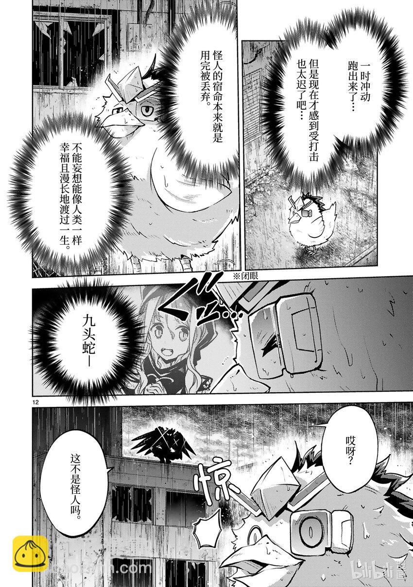 第27话 怪人体检13