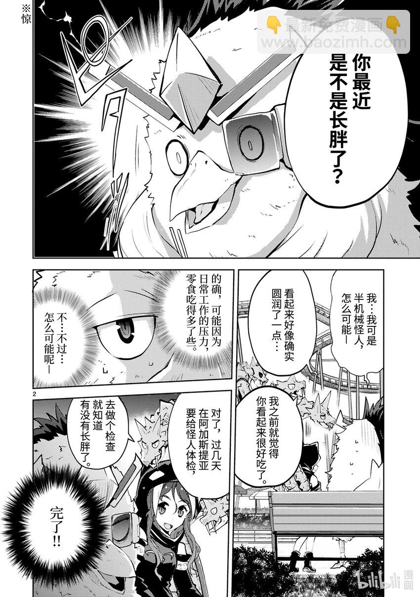 第27话 怪人体检3