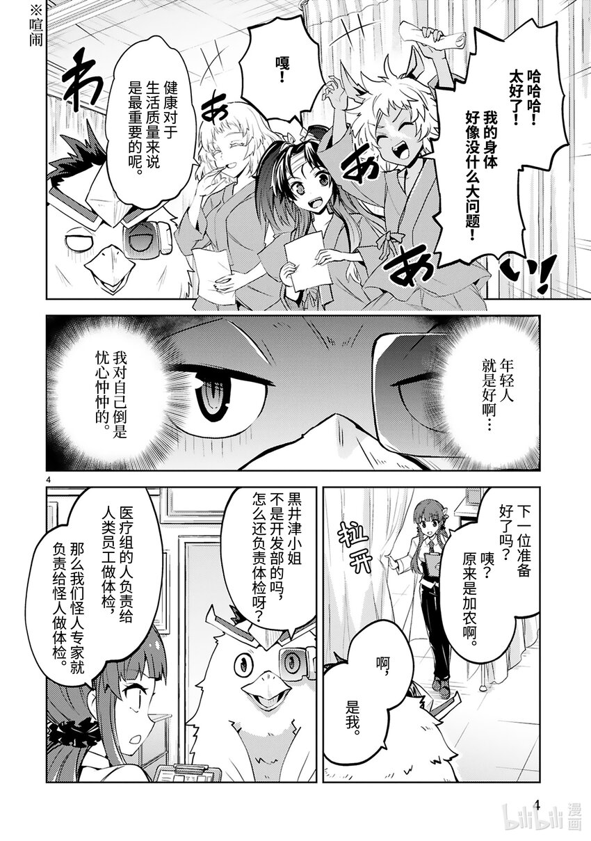 第27话 怪人体检5