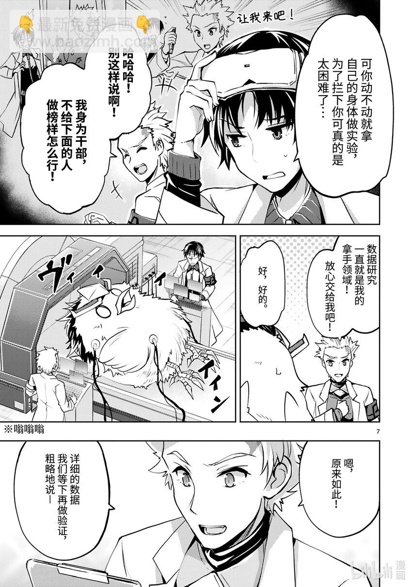 第27话 怪人体检8